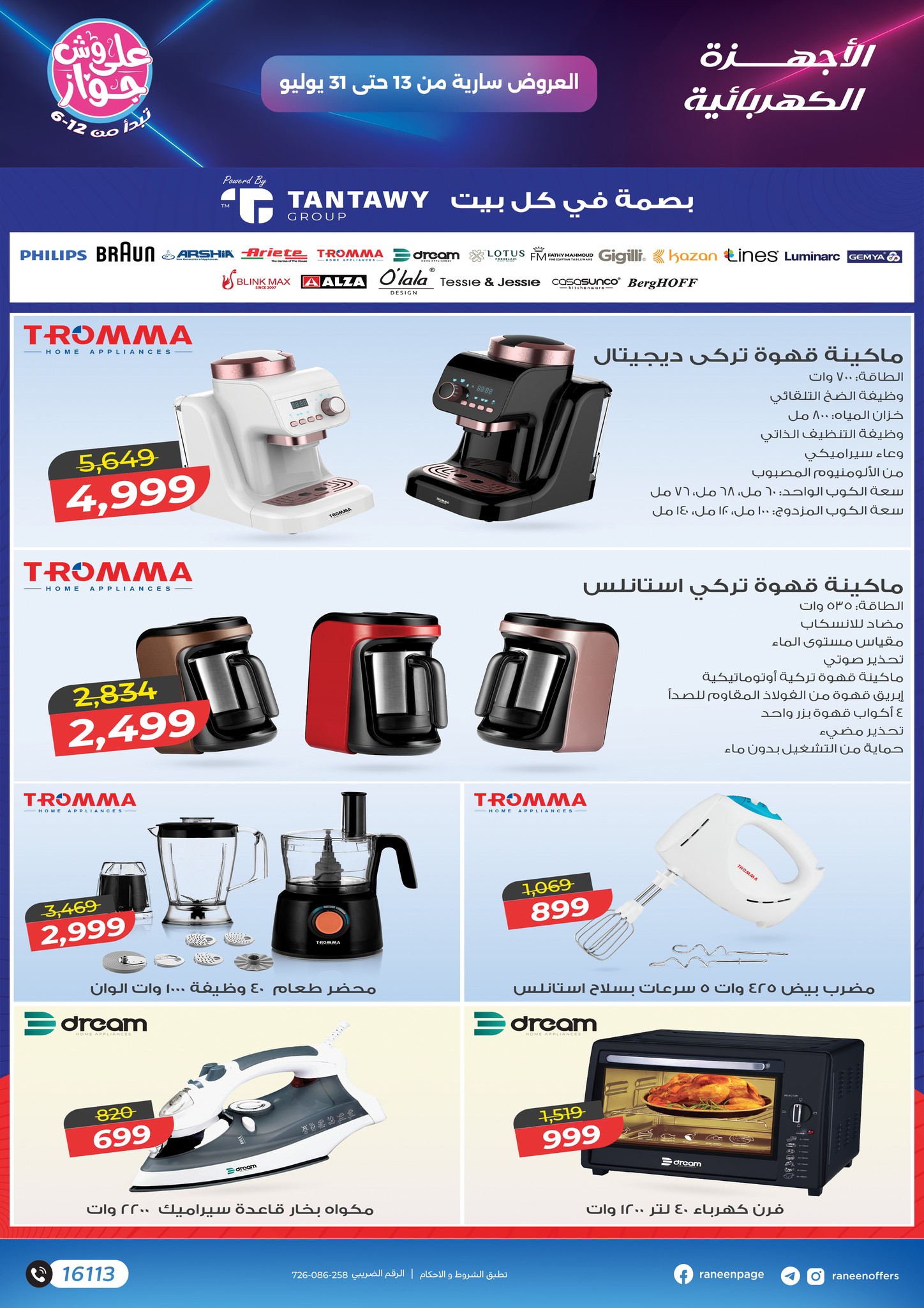 raneen offers from 11jul to 1jun 2025 عروض رنين من 11 يوليو حتى 1 يونيو 2025 صفحة رقم 46